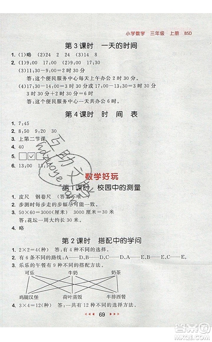 2019年53隨堂測小學數(shù)學三年級上冊北師大版參考答案