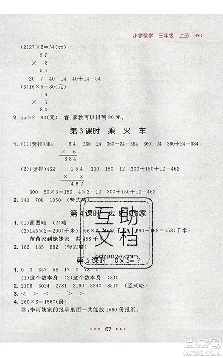 2019年53隨堂測小學數(shù)學三年級上冊北師大版參考答案