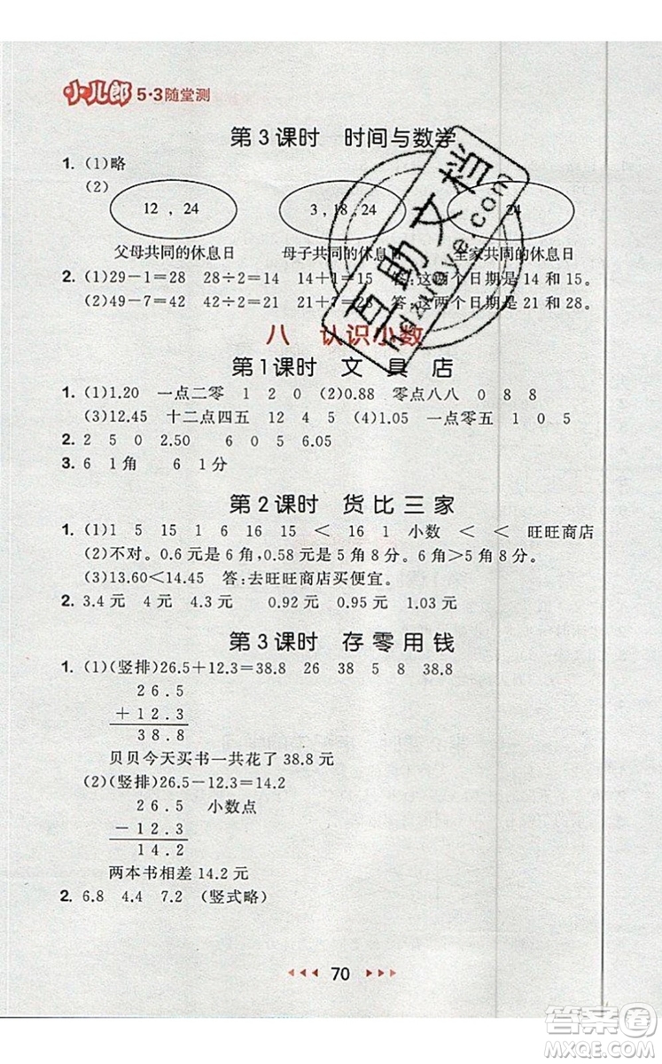 2019年53隨堂測小學數(shù)學三年級上冊北師大版參考答案