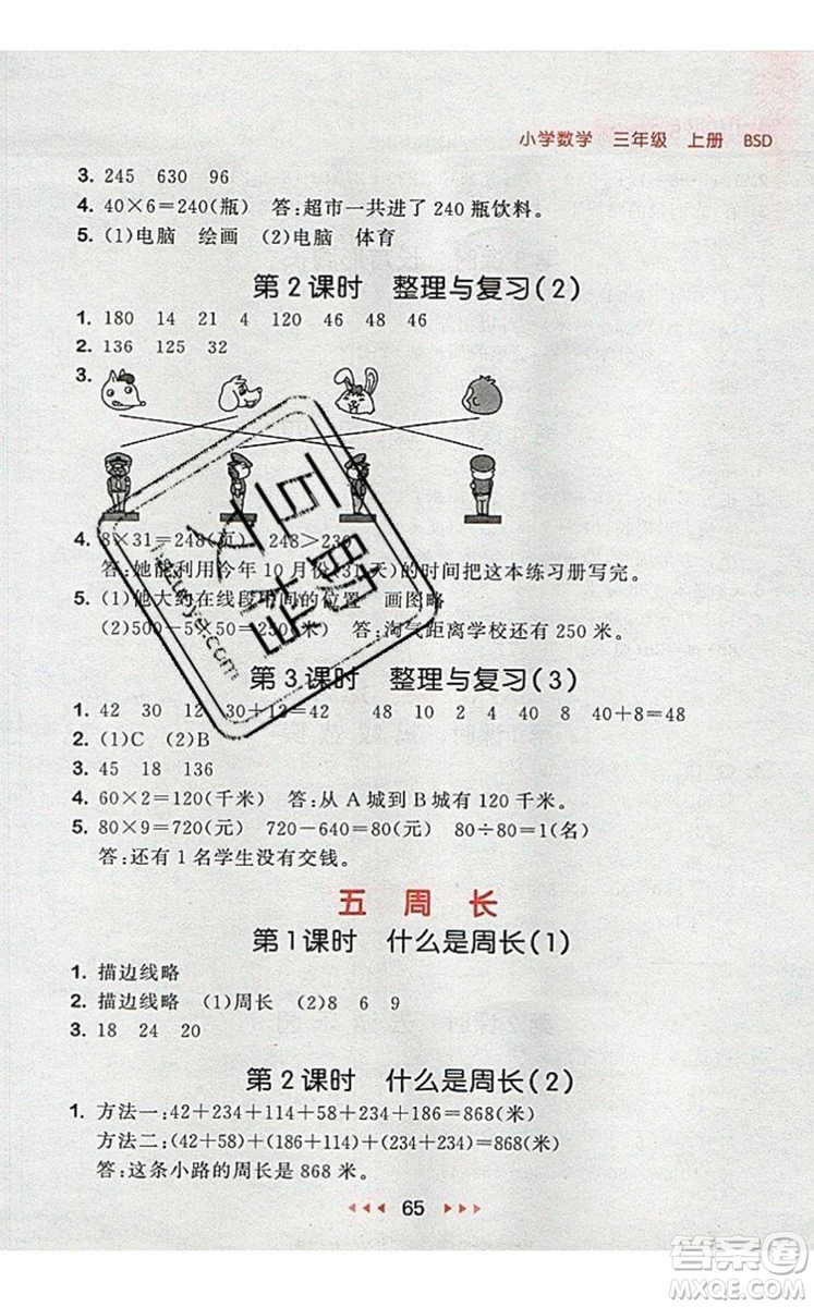2019年53隨堂測小學數(shù)學三年級上冊北師大版參考答案
