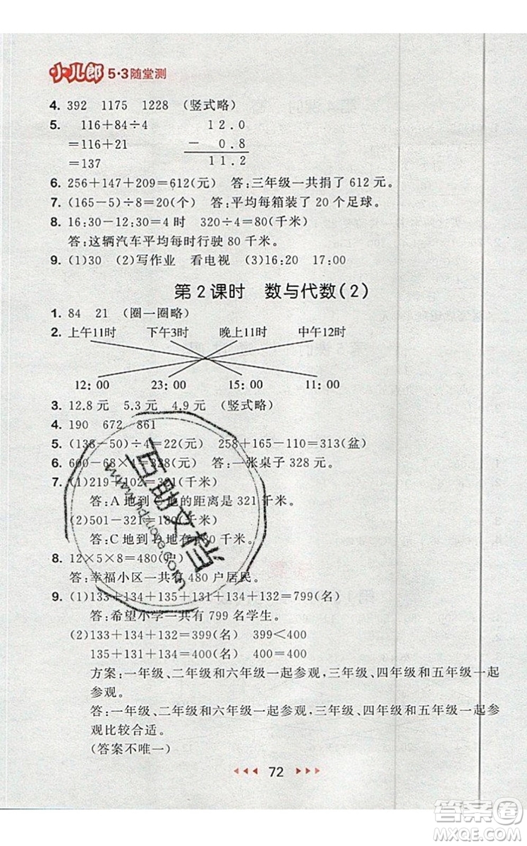 2019年53隨堂測小學數(shù)學三年級上冊北師大版參考答案