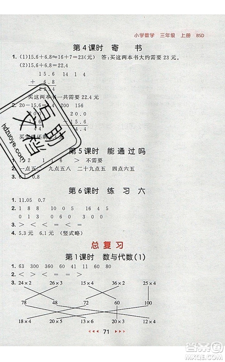 2019年53隨堂測小學數(shù)學三年級上冊北師大版參考答案