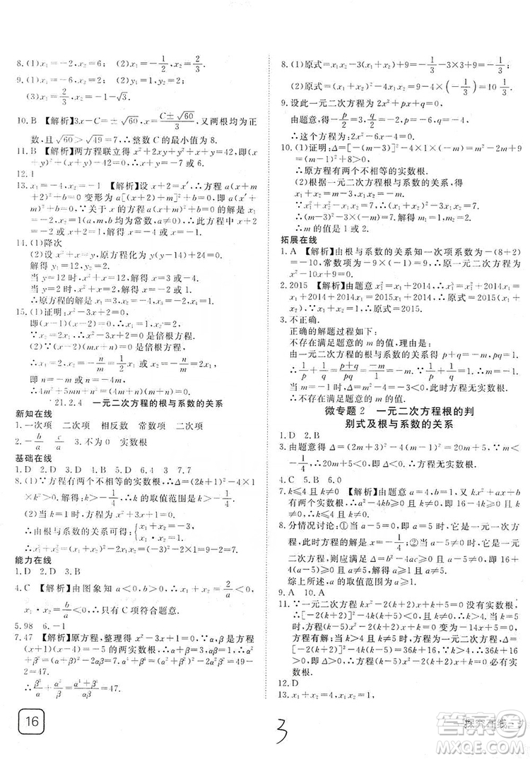 武漢出版社2019探究在線高校課堂九年級數(shù)學(xué)上冊人教版答案