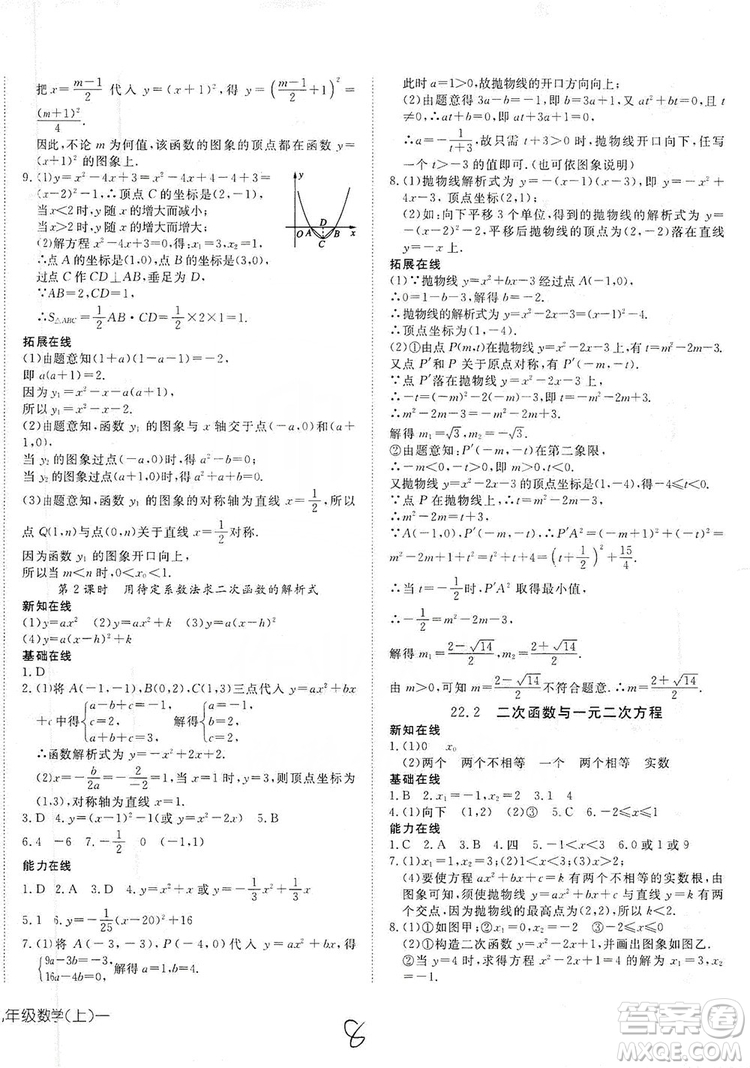 武漢出版社2019探究在線高校課堂九年級數(shù)學(xué)上冊人教版答案