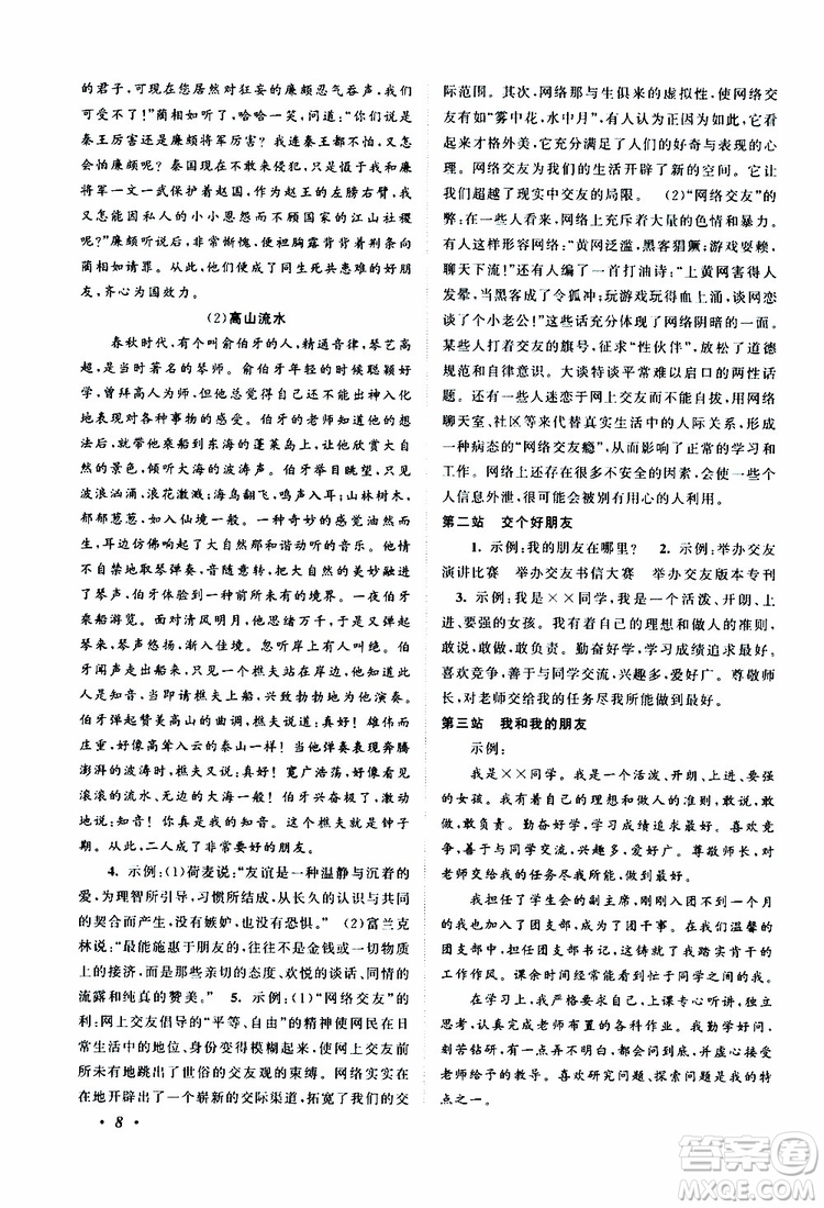 安徽人民出版社2019年拓展與培優(yōu)七年級上冊語文人教版參考答案