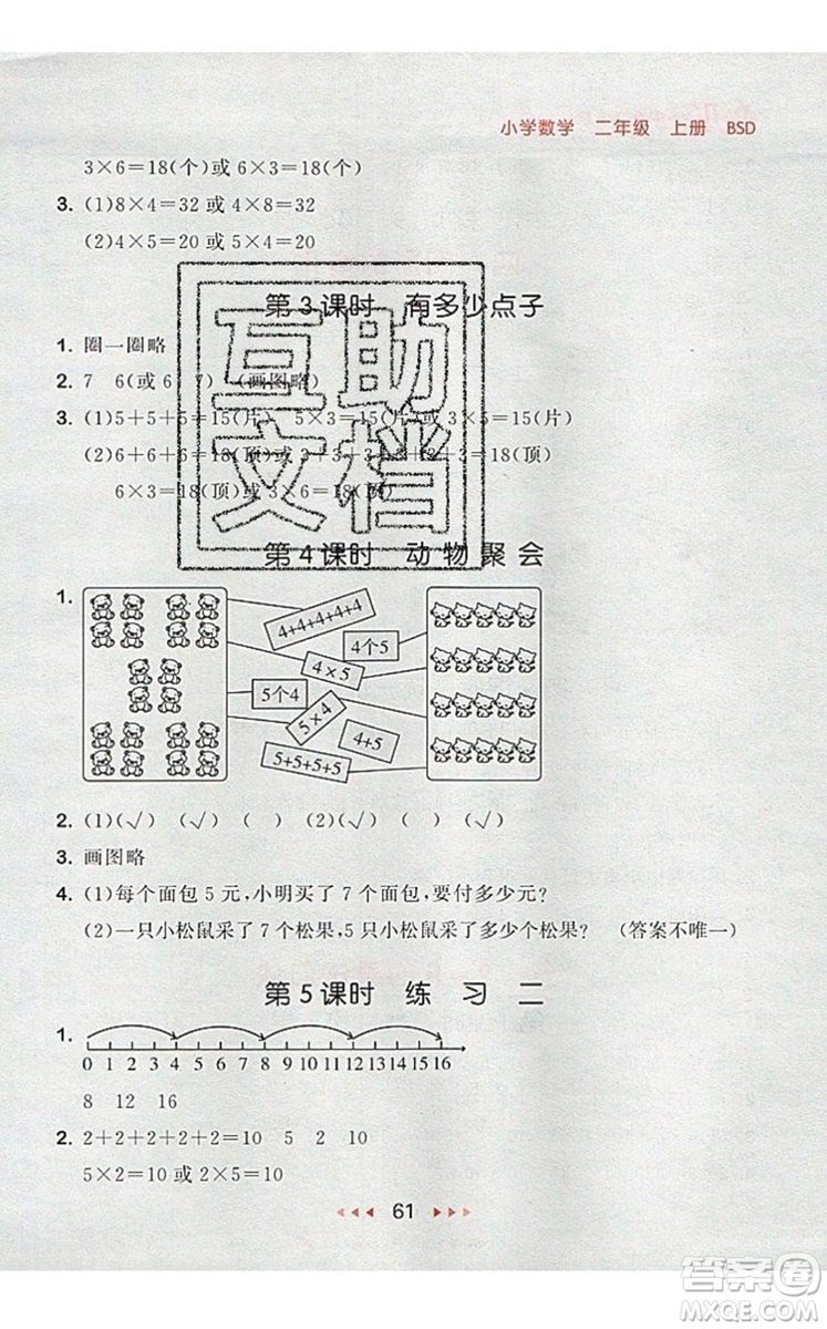 2019年53隨堂測(cè)小學(xué)數(shù)學(xué)二年級(jí)上冊(cè)北師大版參考答案