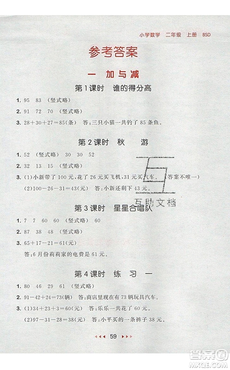 2019年53隨堂測(cè)小學(xué)數(shù)學(xué)二年級(jí)上冊(cè)北師大版參考答案