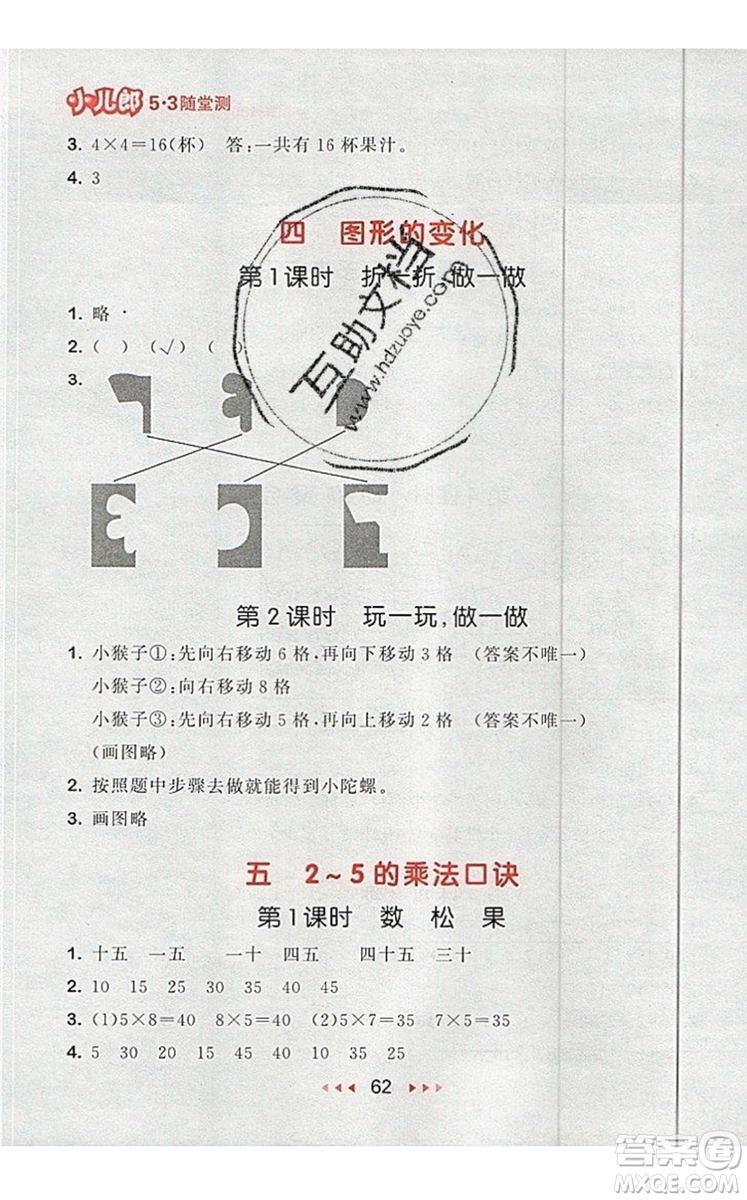 2019年53隨堂測(cè)小學(xué)數(shù)學(xué)二年級(jí)上冊(cè)北師大版參考答案