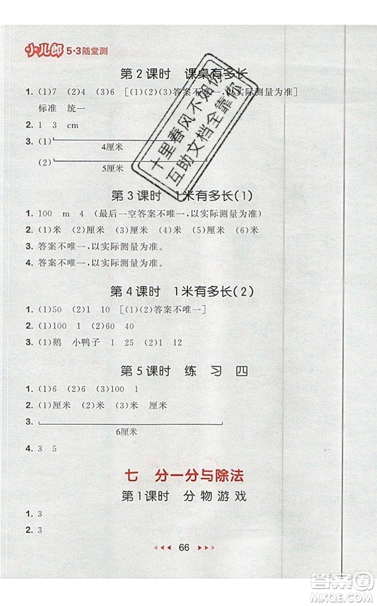 2019年53隨堂測(cè)小學(xué)數(shù)學(xué)二年級(jí)上冊(cè)北師大版參考答案
