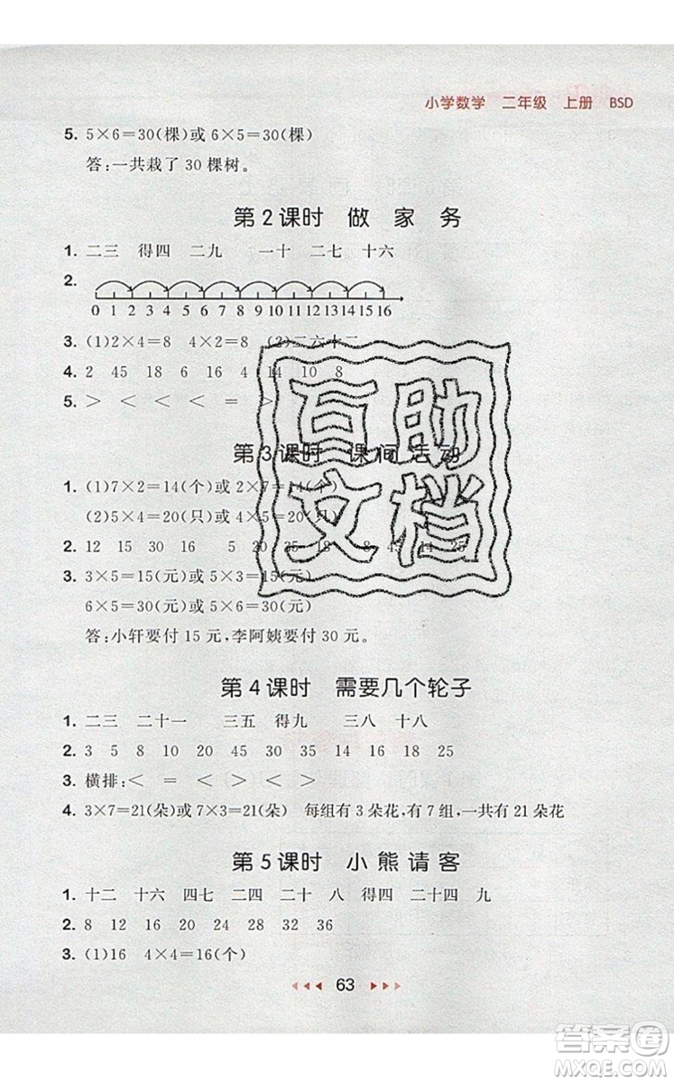 2019年53隨堂測(cè)小學(xué)數(shù)學(xué)二年級(jí)上冊(cè)北師大版參考答案