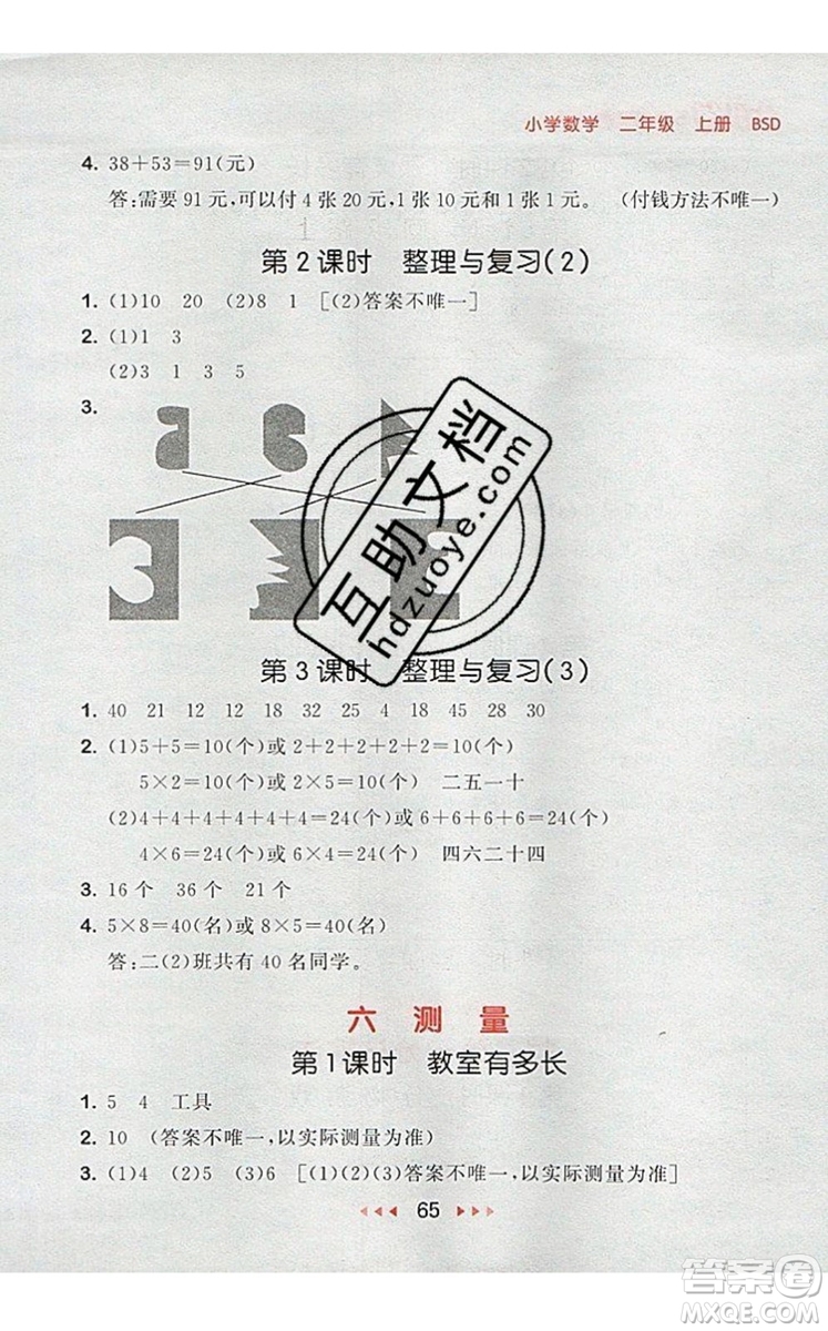 2019年53隨堂測(cè)小學(xué)數(shù)學(xué)二年級(jí)上冊(cè)北師大版參考答案