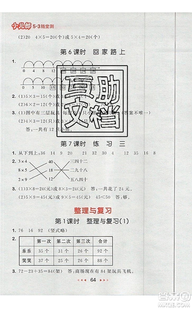 2019年53隨堂測(cè)小學(xué)數(shù)學(xué)二年級(jí)上冊(cè)北師大版參考答案