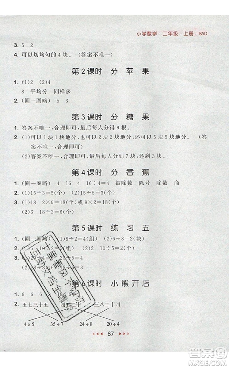 2019年53隨堂測(cè)小學(xué)數(shù)學(xué)二年級(jí)上冊(cè)北師大版參考答案