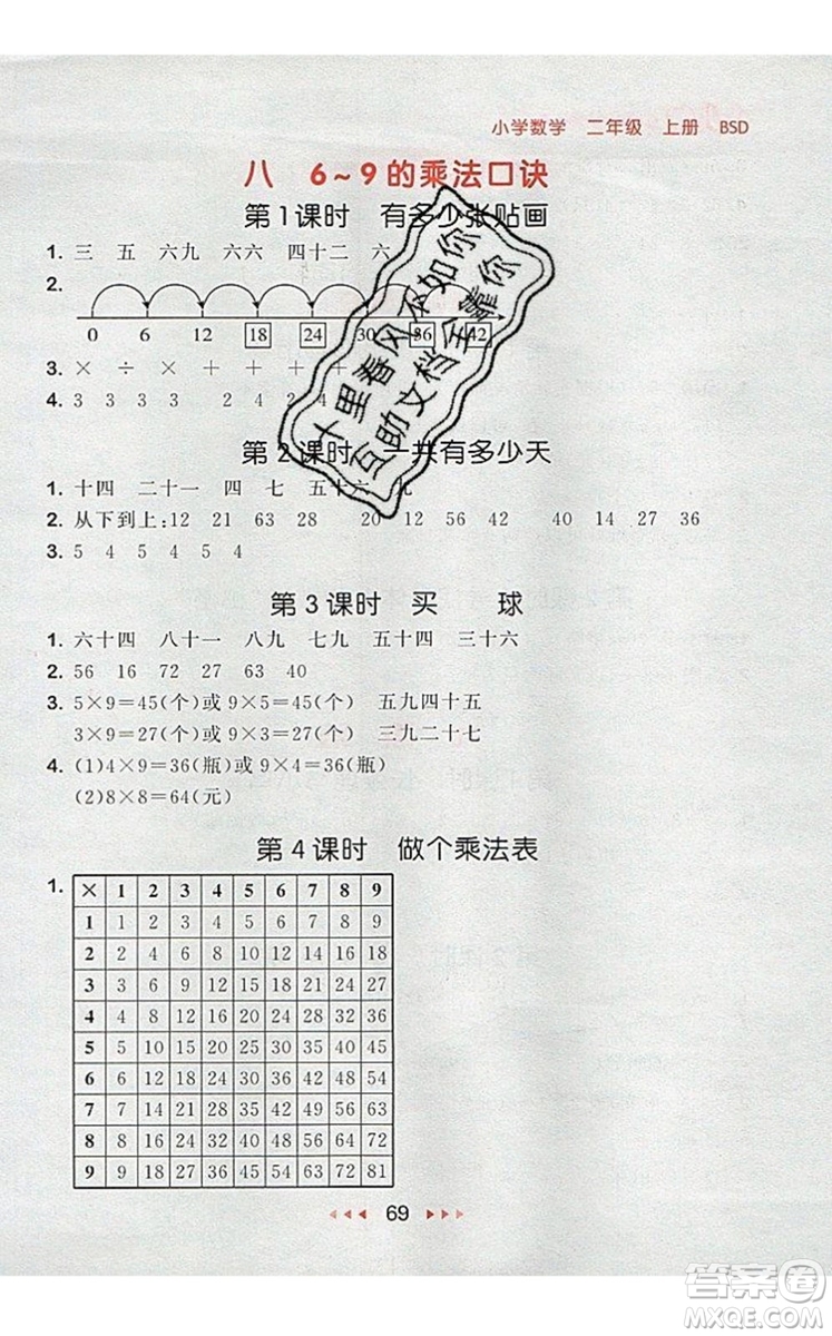 2019年53隨堂測(cè)小學(xué)數(shù)學(xué)二年級(jí)上冊(cè)北師大版參考答案
