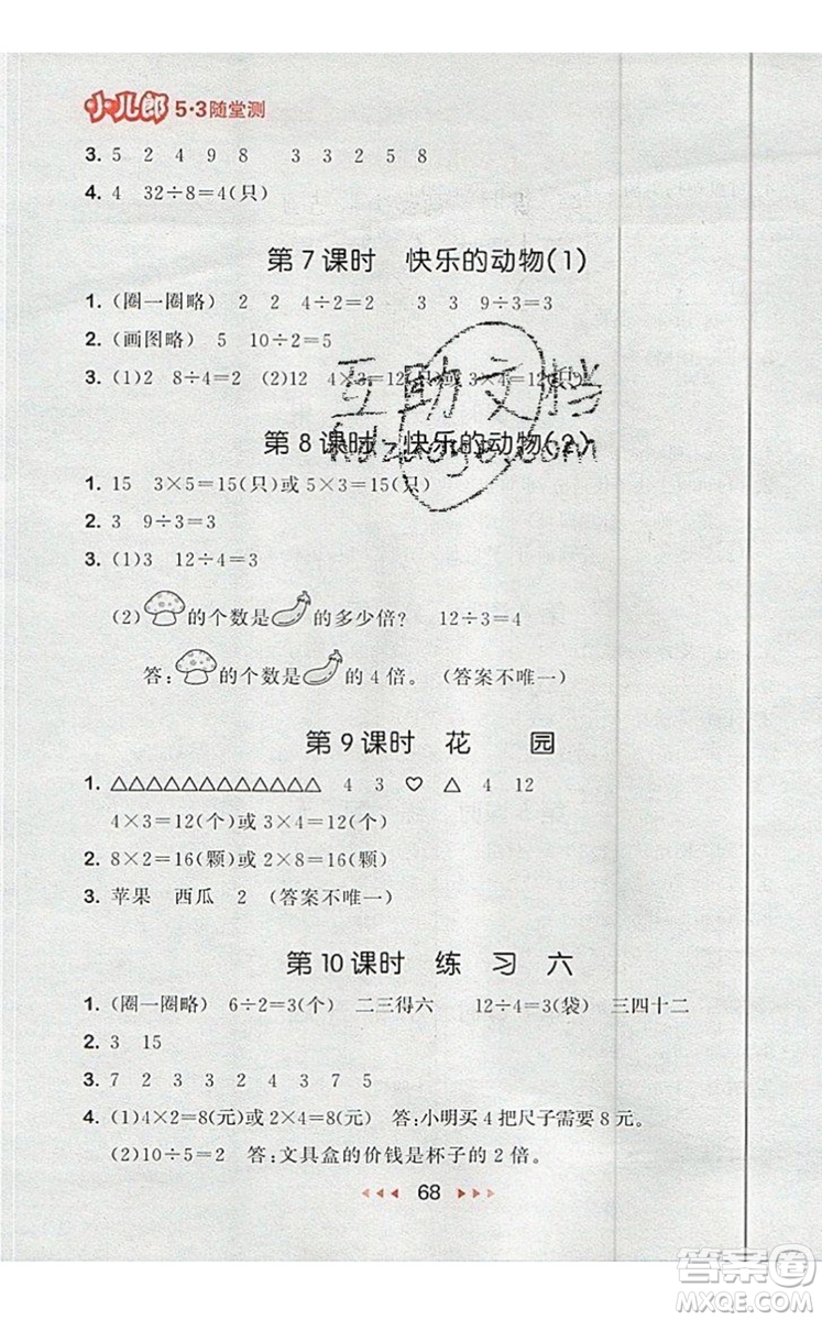 2019年53隨堂測(cè)小學(xué)數(shù)學(xué)二年級(jí)上冊(cè)北師大版參考答案