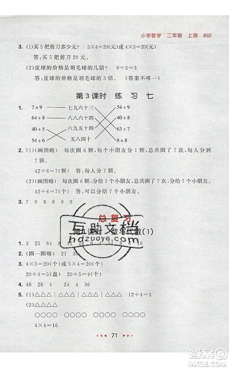 2019年53隨堂測(cè)小學(xué)數(shù)學(xué)二年級(jí)上冊(cè)北師大版參考答案