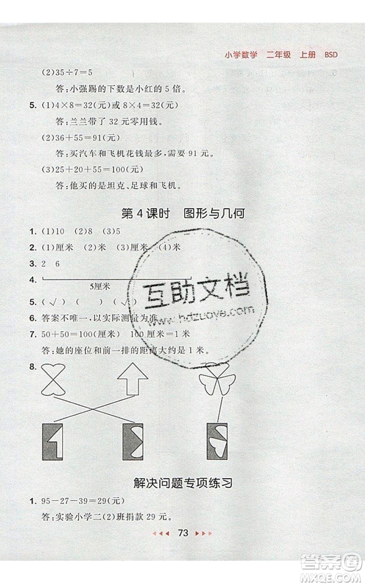2019年53隨堂測(cè)小學(xué)數(shù)學(xué)二年級(jí)上冊(cè)北師大版參考答案