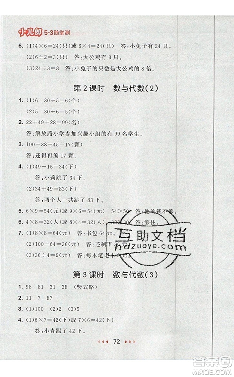 2019年53隨堂測(cè)小學(xué)數(shù)學(xué)二年級(jí)上冊(cè)北師大版參考答案