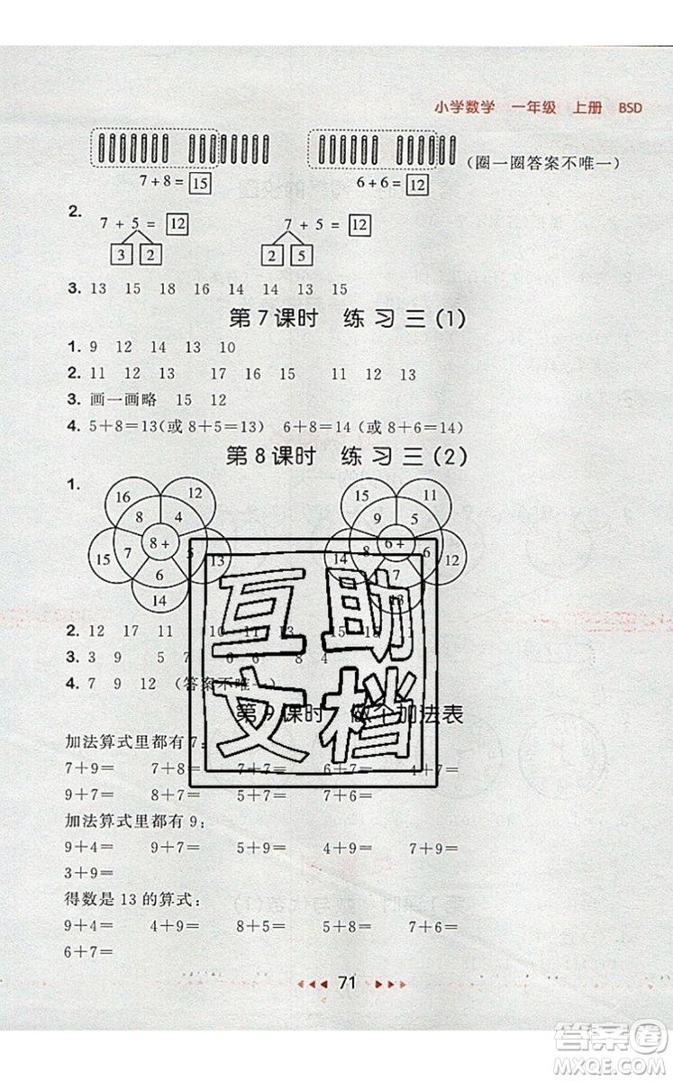 2019年53隨堂測小學(xué)數(shù)學(xué)一年級上冊北師大版參考答案