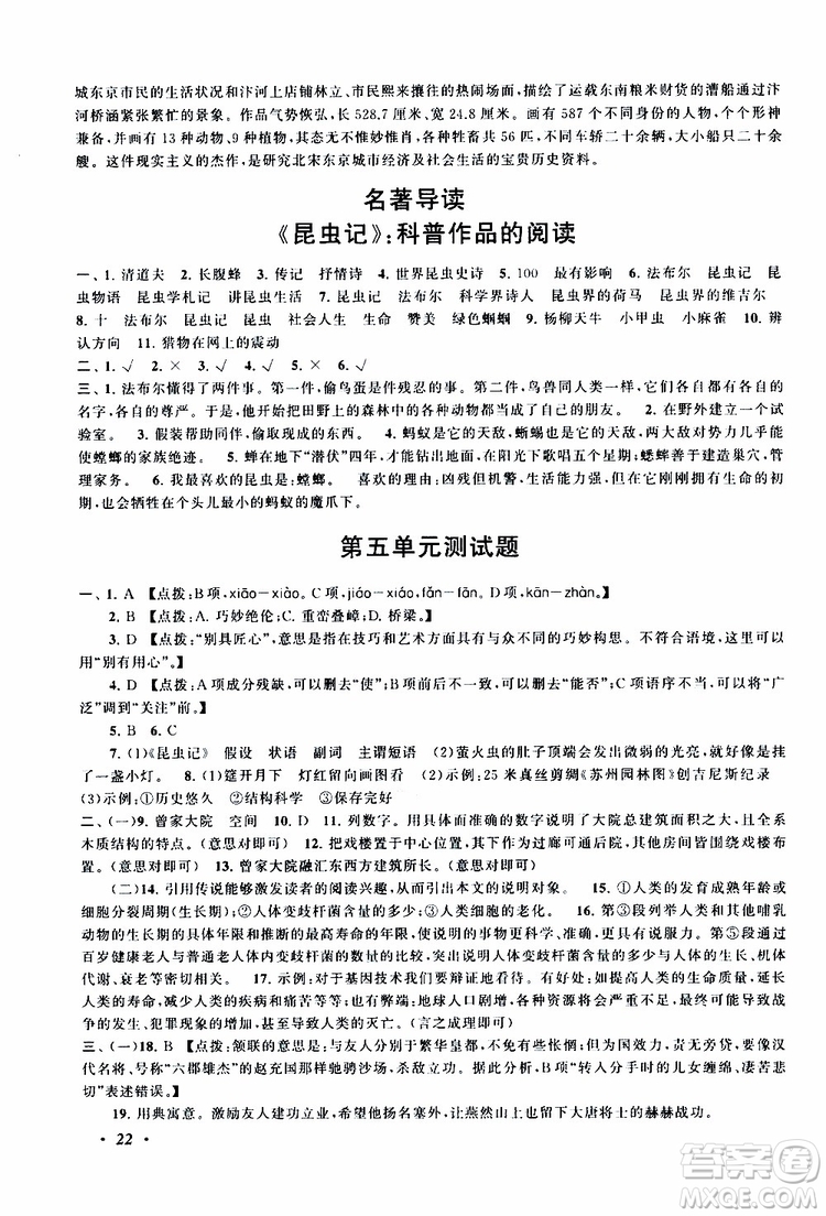 安徽人民出版社2019年拓展與培優(yōu)八年級上冊語文人教版參考答案
