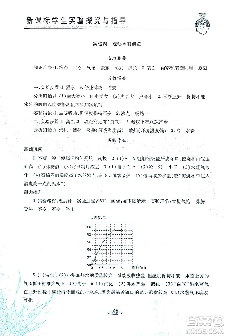 陜西科學技術(shù)出版社2019新課程學生實驗探究與指導(dǎo)八年級物理上冊D版答案
