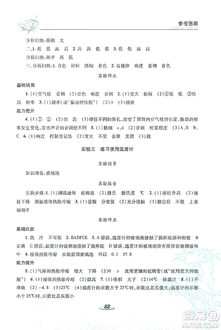 陜西科學技術(shù)出版社2019新課程學生實驗探究與指導(dǎo)八年級物理上冊D版答案
