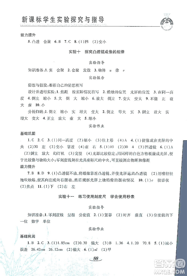 陜西科學技術(shù)出版社2019新課程學生實驗探究與指導(dǎo)八年級物理上冊D版答案