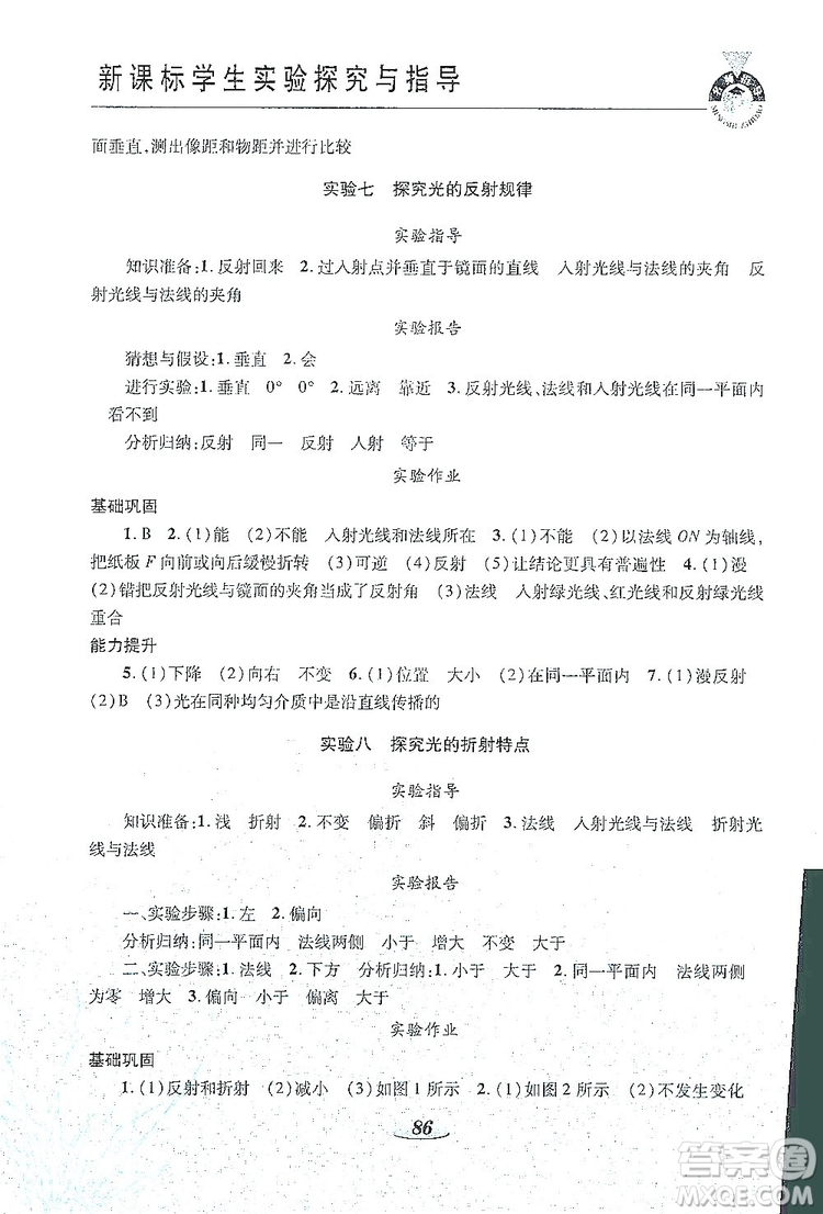陜西科學技術(shù)出版社2019新課程學生實驗探究與指導(dǎo)八年級物理上冊D版答案