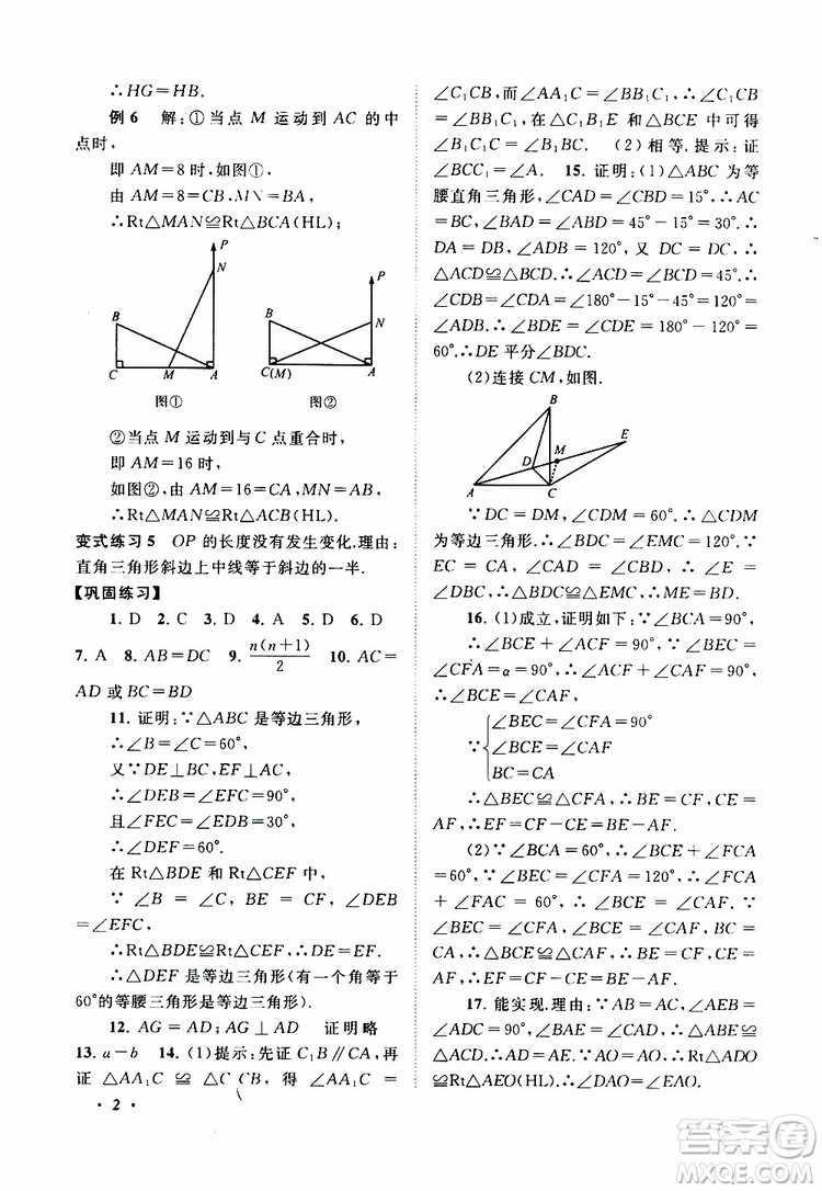 2019年拓展與培優(yōu)數(shù)學八年級上冊蘇教版參考答案