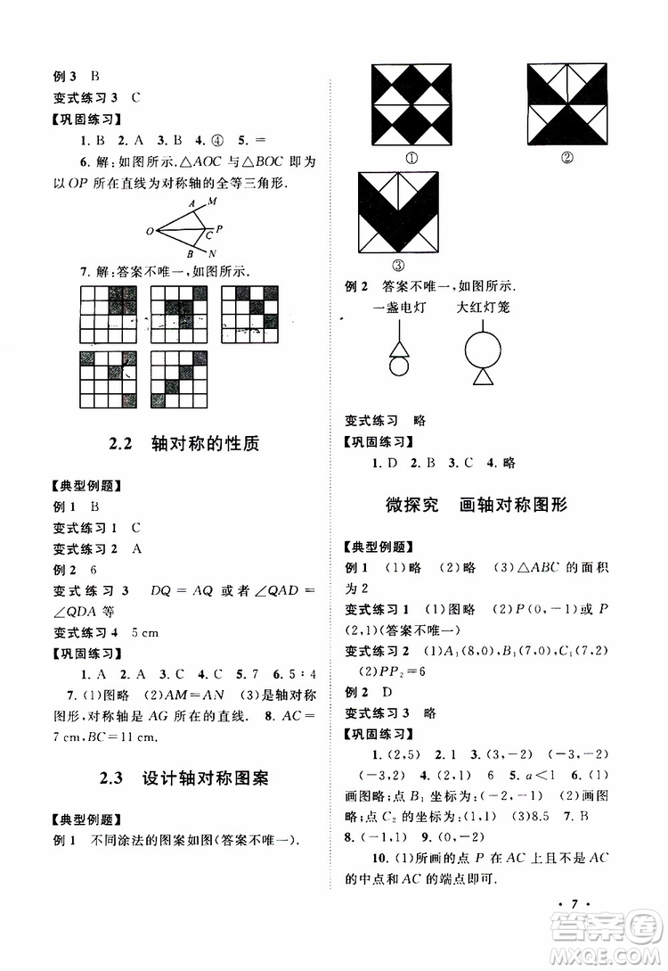 2019年拓展與培優(yōu)數(shù)學八年級上冊蘇教版參考答案