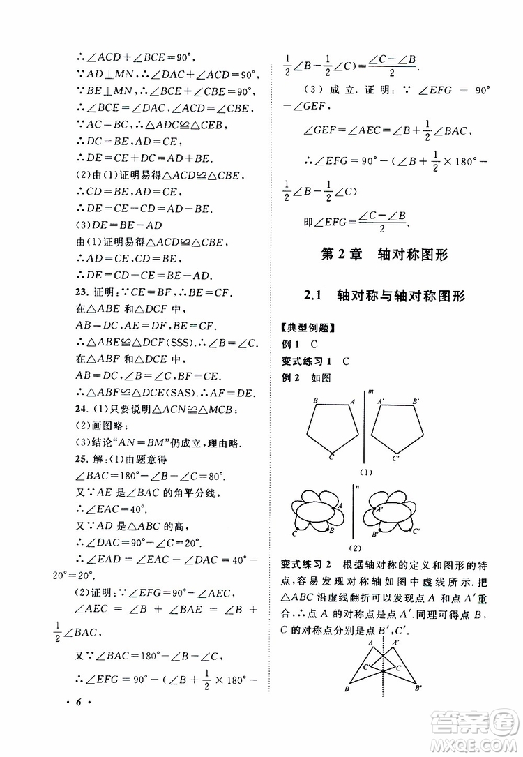 2019年拓展與培優(yōu)數(shù)學八年級上冊蘇教版參考答案