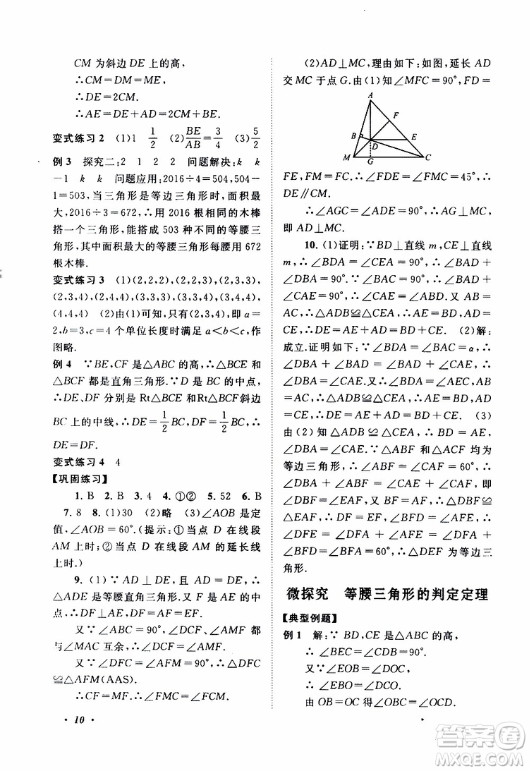 2019年拓展與培優(yōu)數(shù)學八年級上冊蘇教版參考答案