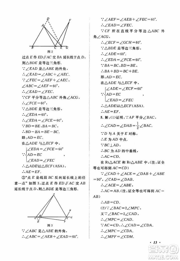 2019年拓展與培優(yōu)數(shù)學八年級上冊蘇教版參考答案