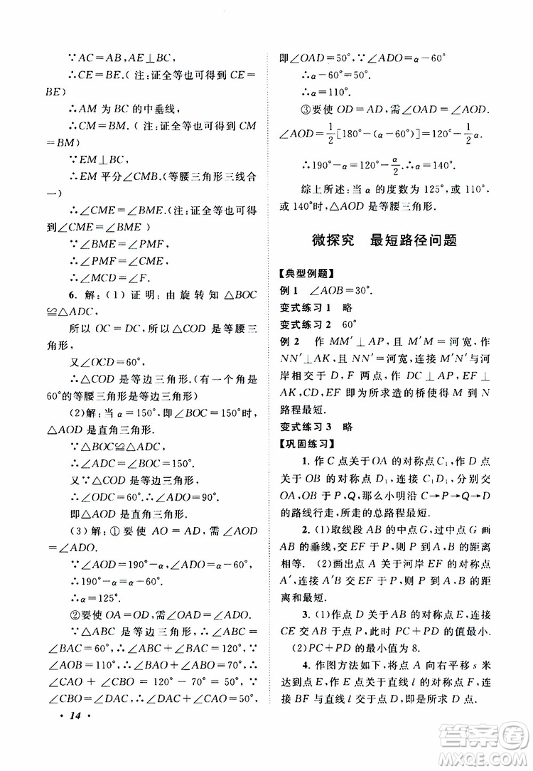 2019年拓展與培優(yōu)數(shù)學八年級上冊蘇教版參考答案