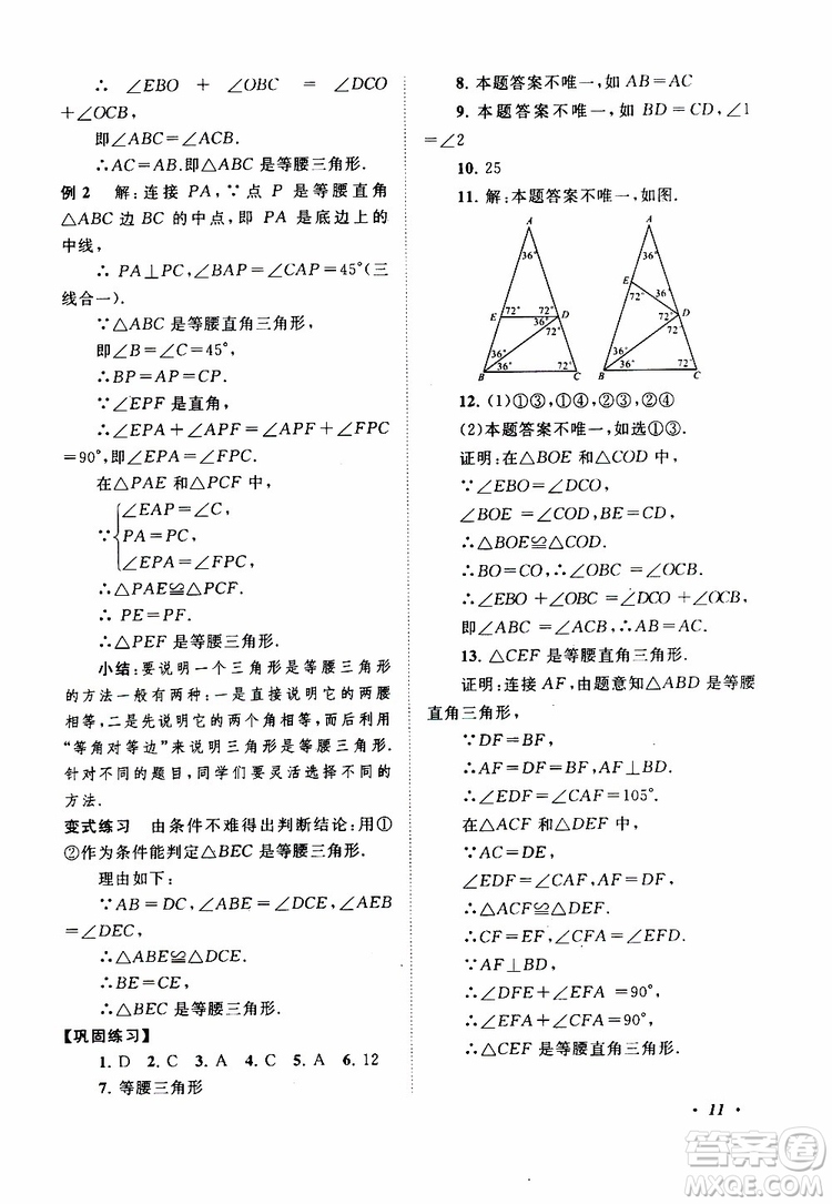 2019年拓展與培優(yōu)數(shù)學八年級上冊蘇教版參考答案