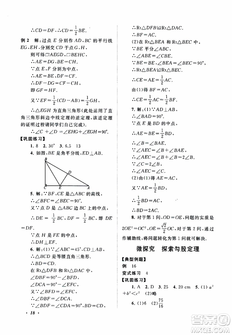 2019年拓展與培優(yōu)數(shù)學八年級上冊蘇教版參考答案