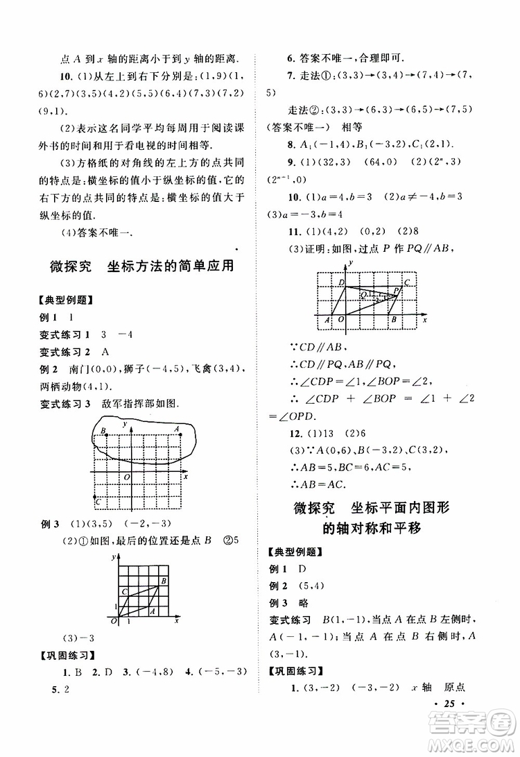 2019年拓展與培優(yōu)數(shù)學八年級上冊蘇教版參考答案