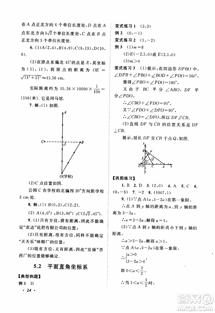 2019年拓展與培優(yōu)數(shù)學八年級上冊蘇教版參考答案