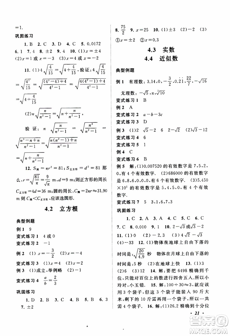 2019年拓展與培優(yōu)數(shù)學八年級上冊蘇教版參考答案