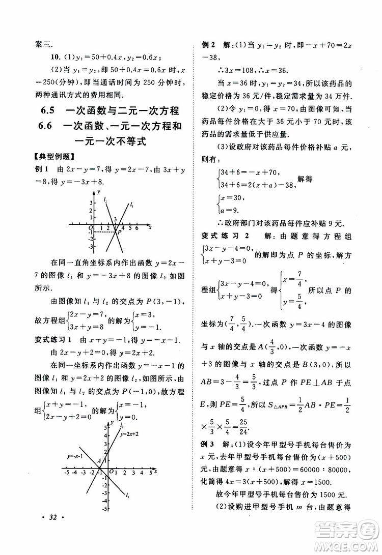 2019年拓展與培優(yōu)數(shù)學八年級上冊蘇教版參考答案