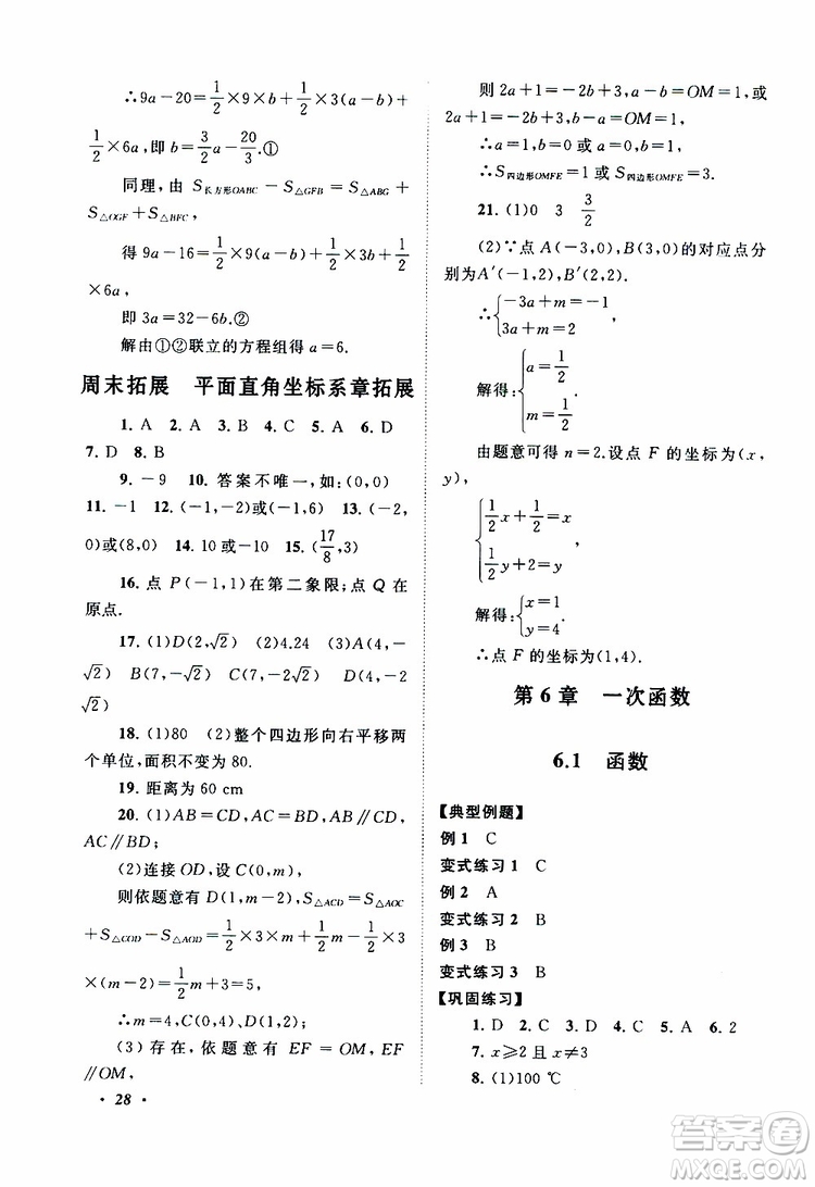 2019年拓展與培優(yōu)數(shù)學八年級上冊蘇教版參考答案