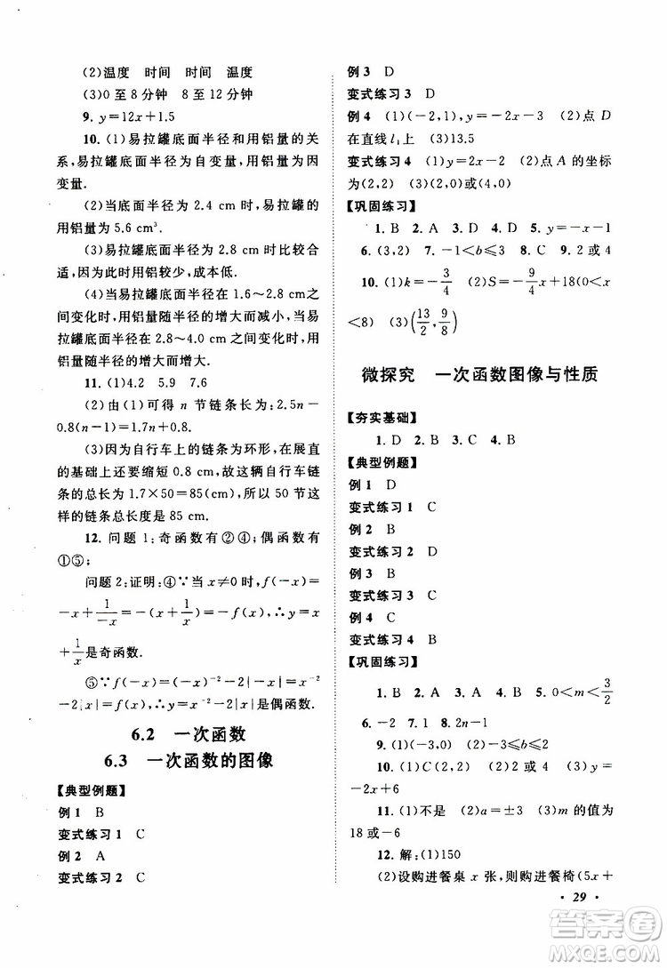 2019年拓展與培優(yōu)數(shù)學八年級上冊蘇教版參考答案
