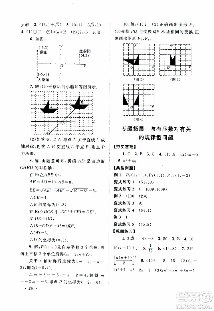 2019年拓展與培優(yōu)數(shù)學八年級上冊蘇教版參考答案
