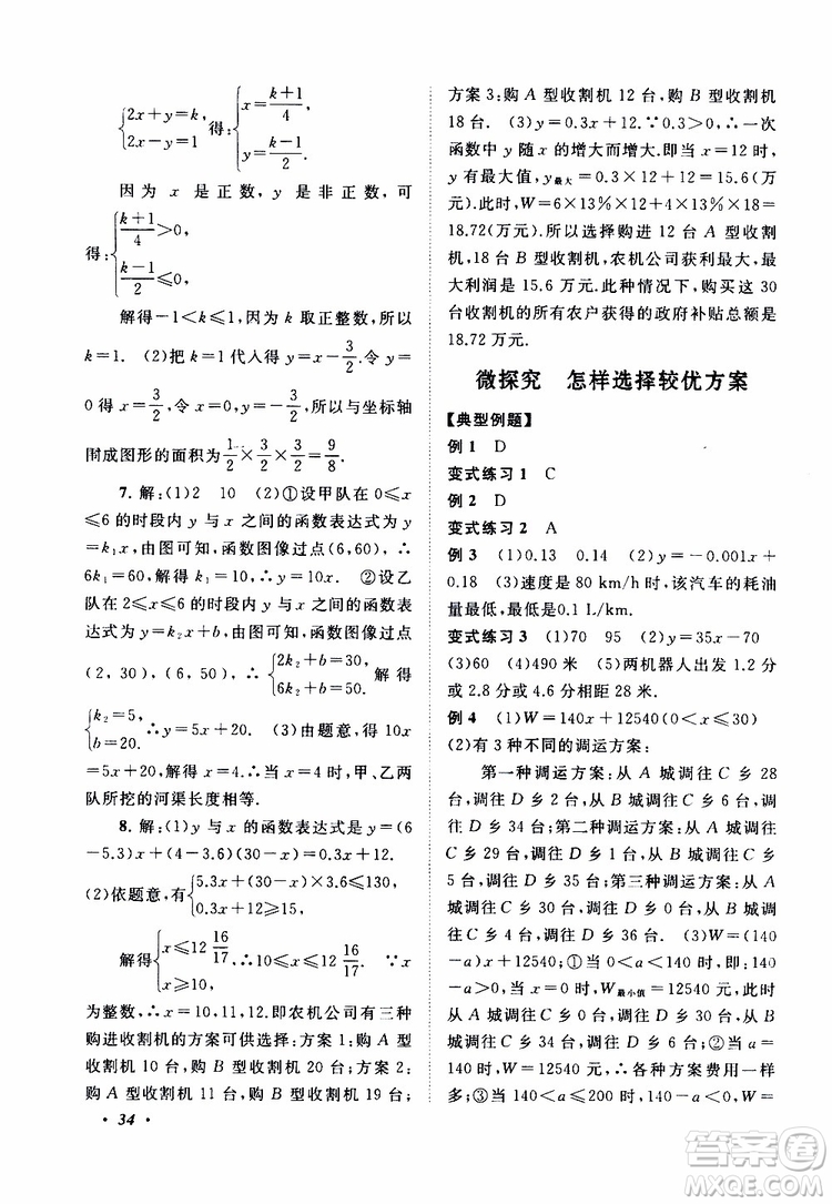 2019年拓展與培優(yōu)數(shù)學八年級上冊蘇教版參考答案