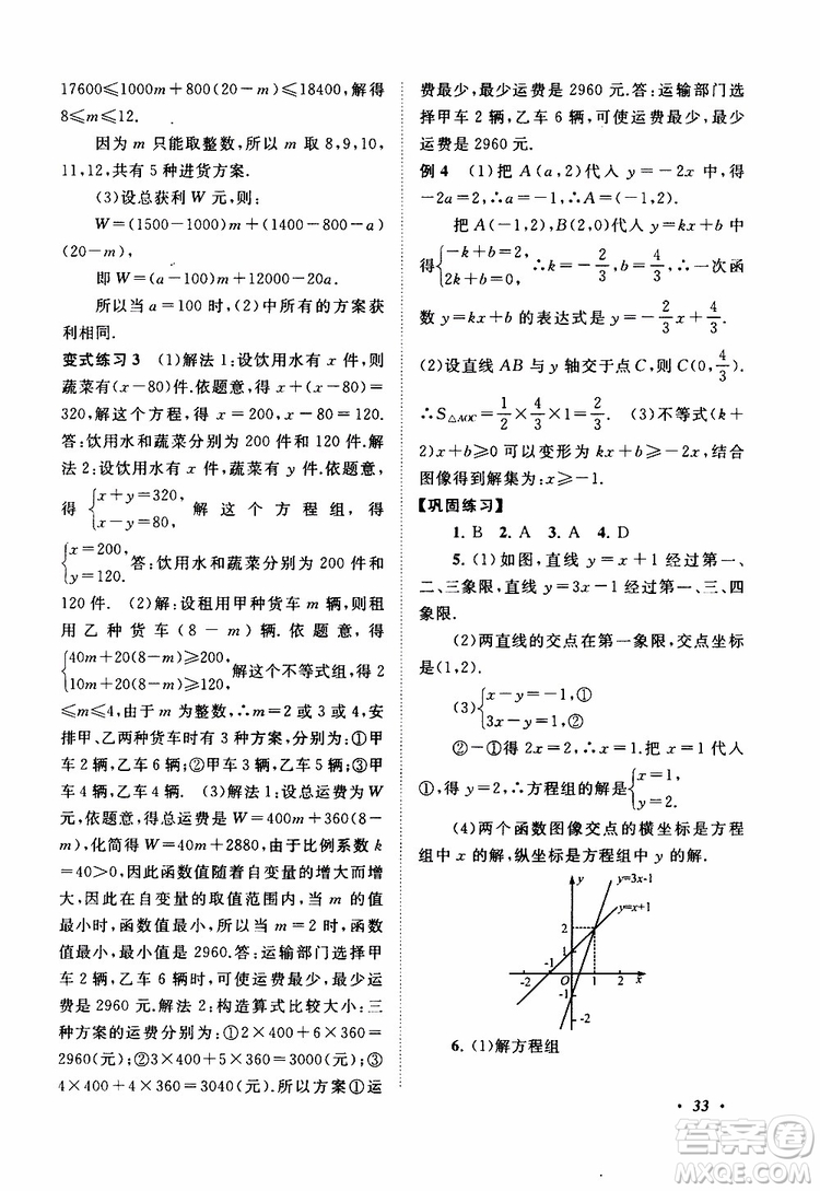 2019年拓展與培優(yōu)數(shù)學八年級上冊蘇教版參考答案