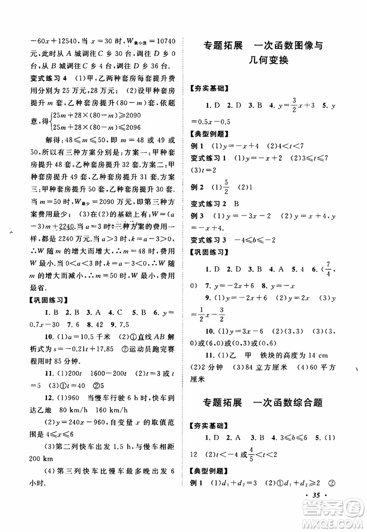 2019年拓展與培優(yōu)數(shù)學八年級上冊蘇教版參考答案