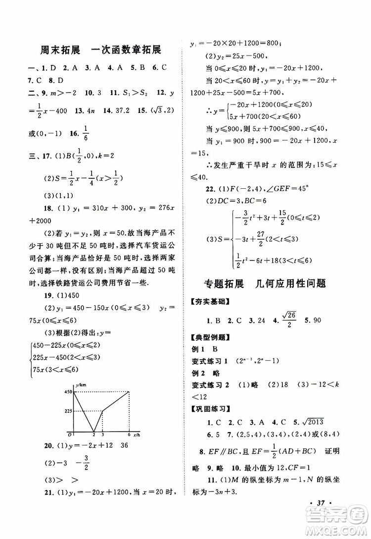 2019年拓展與培優(yōu)數(shù)學八年級上冊蘇教版參考答案