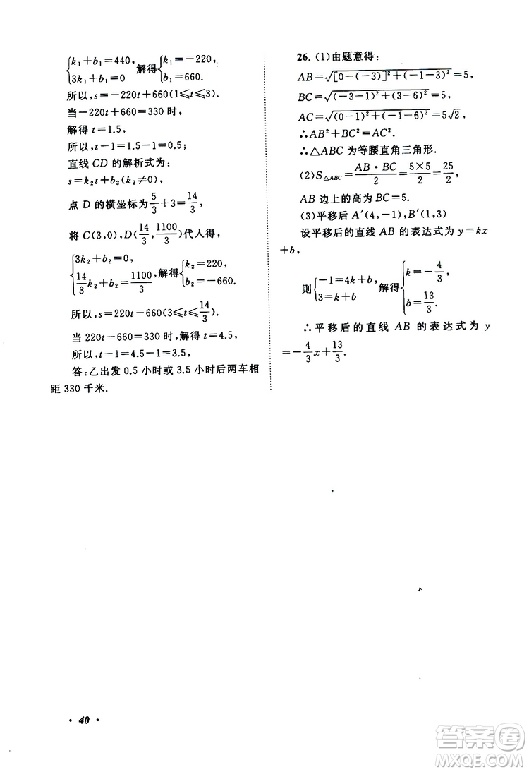 2019年拓展與培優(yōu)數(shù)學八年級上冊蘇教版參考答案