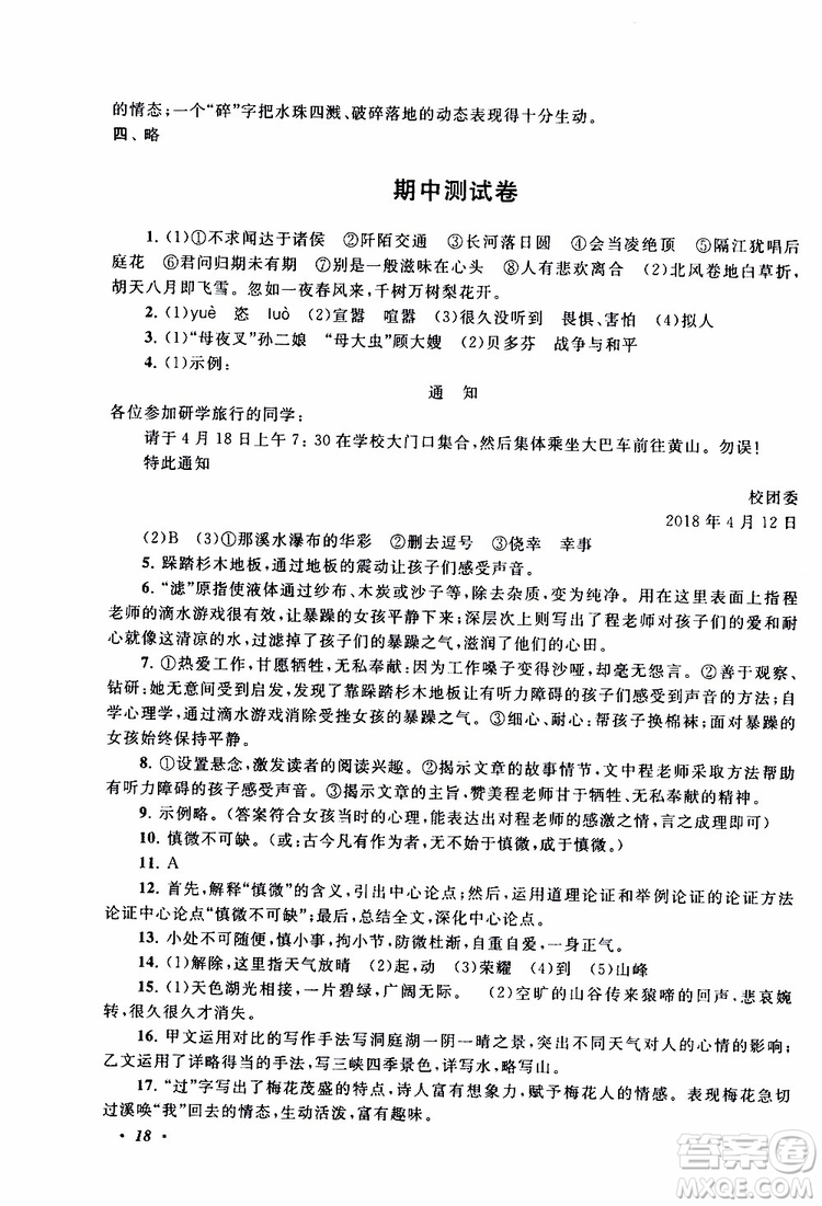 安徽人民出版社2019年拓展與培優(yōu)九年級(jí)上冊(cè)語(yǔ)文人教版參考答案