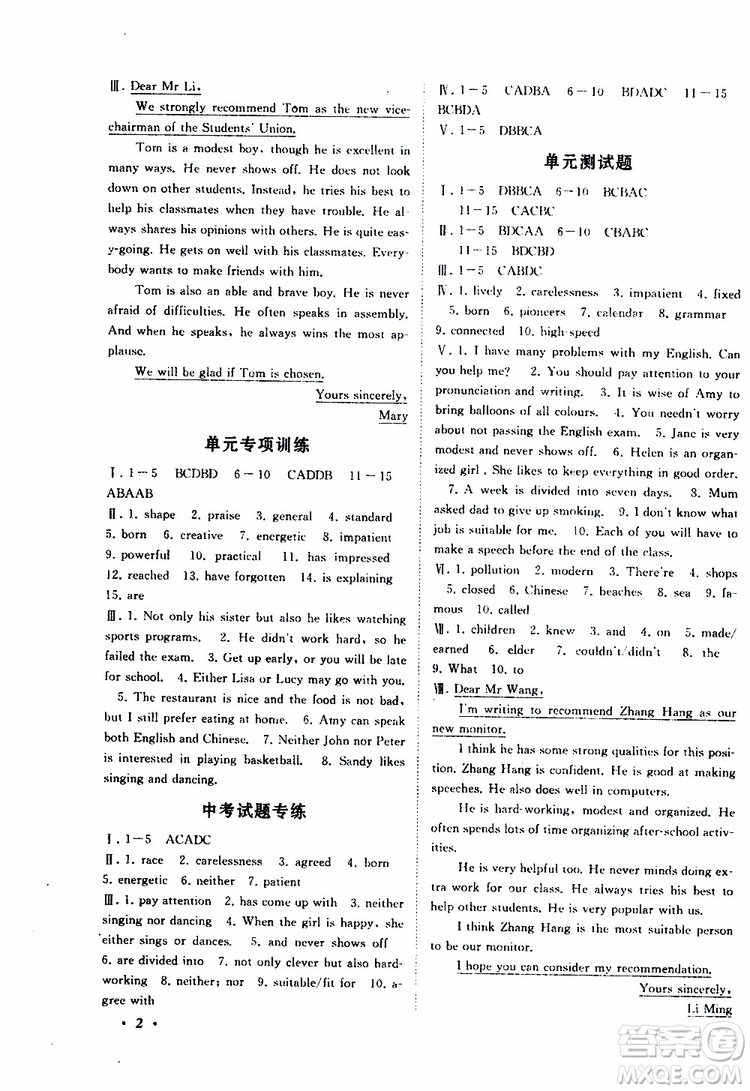 2019年拓展與培優(yōu)英語(yǔ)九年級(jí)上冊(cè)YLNJ譯林牛津版參考答案